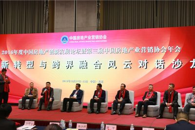 靳律师出席2016年度创新转型与跨界融合对话沙龙并向在场嘉宾介绍说房网